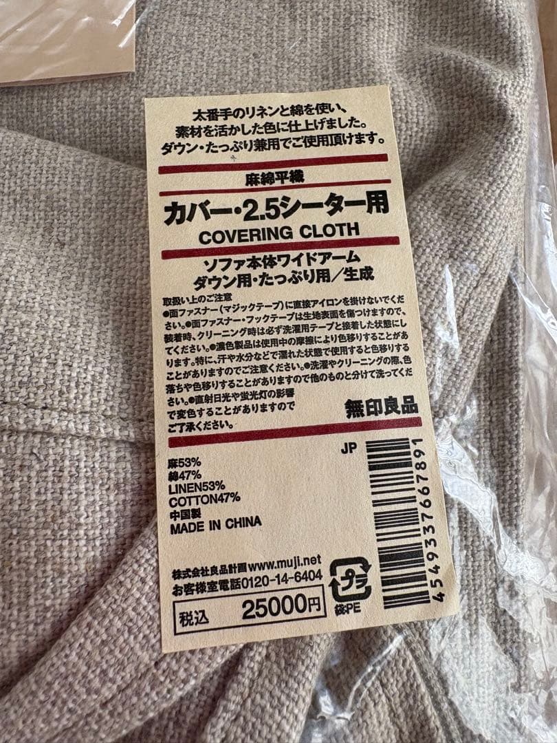 無印　2.5シーター ソファカバー ヘッドレスト　セット　2015