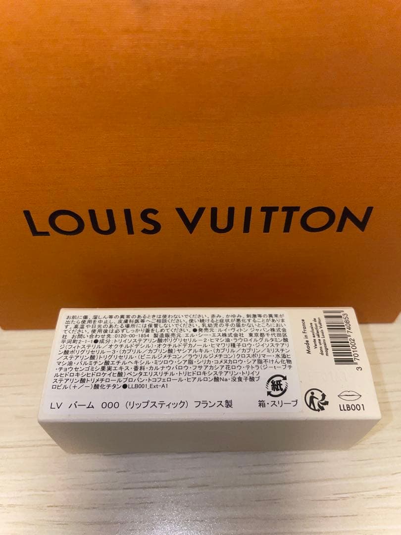 ルイ・ヴィトン LVバーム000 リップスティック　リップケア