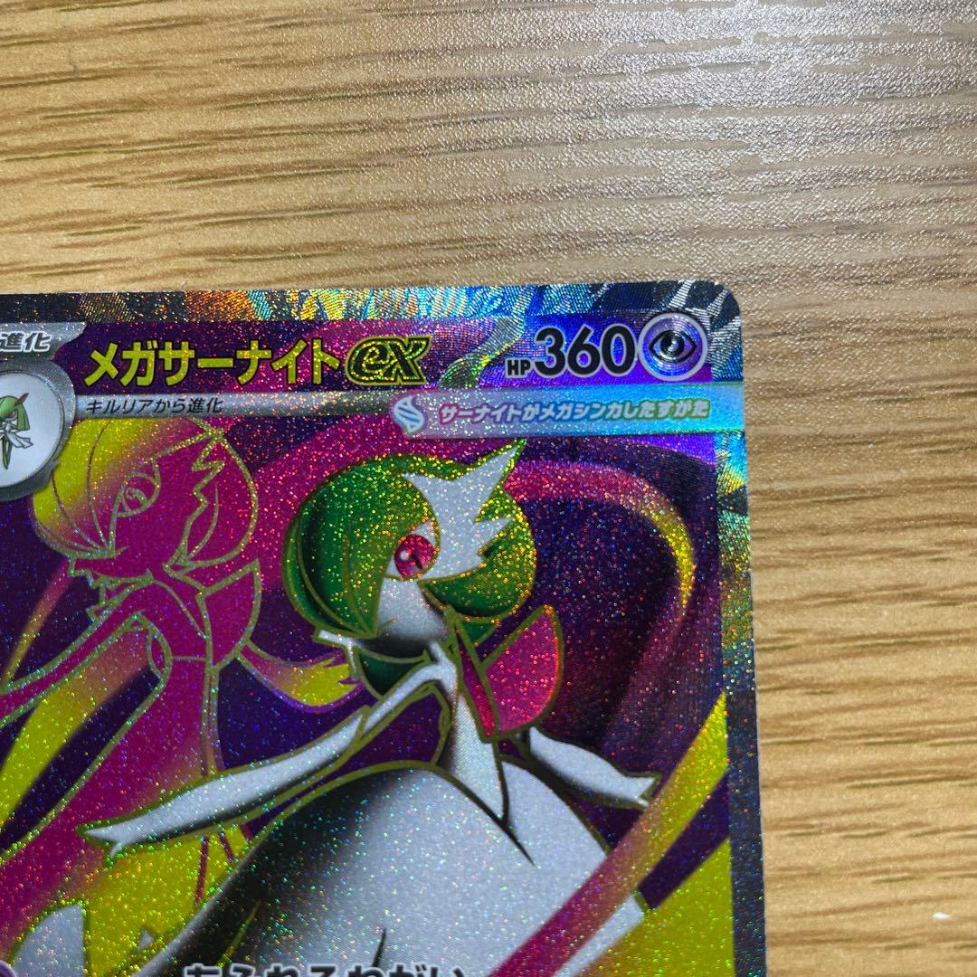 メガサーナイトex ホロカード HP360 078/063SR ポケモンカード - メルカリ