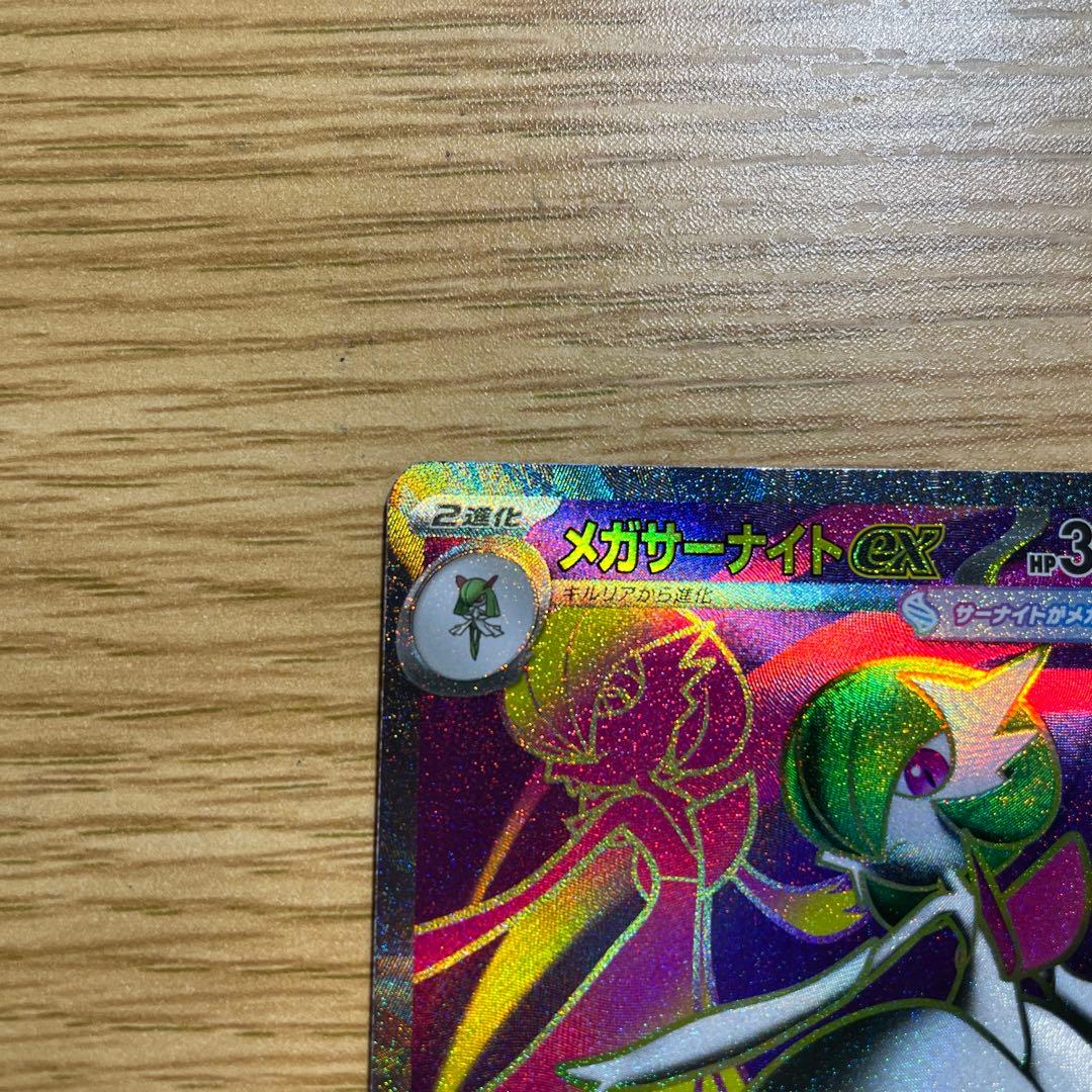 メガサーナイトex ホロカード HP360 078/063SR ポケモンカード - メルカリ