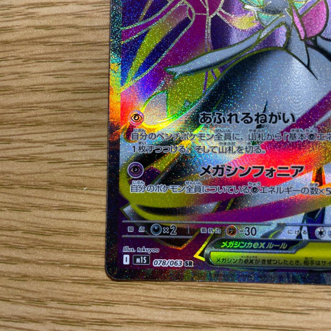 メガサーナイトex ホロカード HP360 078/063SR ポケモンカード - メルカリ
