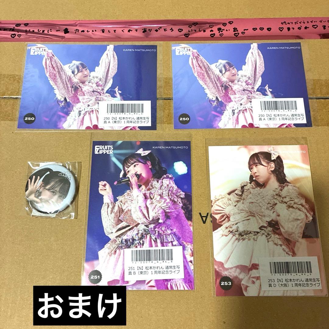 fruits zipper 松本かれん グッズ 20点 まとめ売りのみ - メルカリ