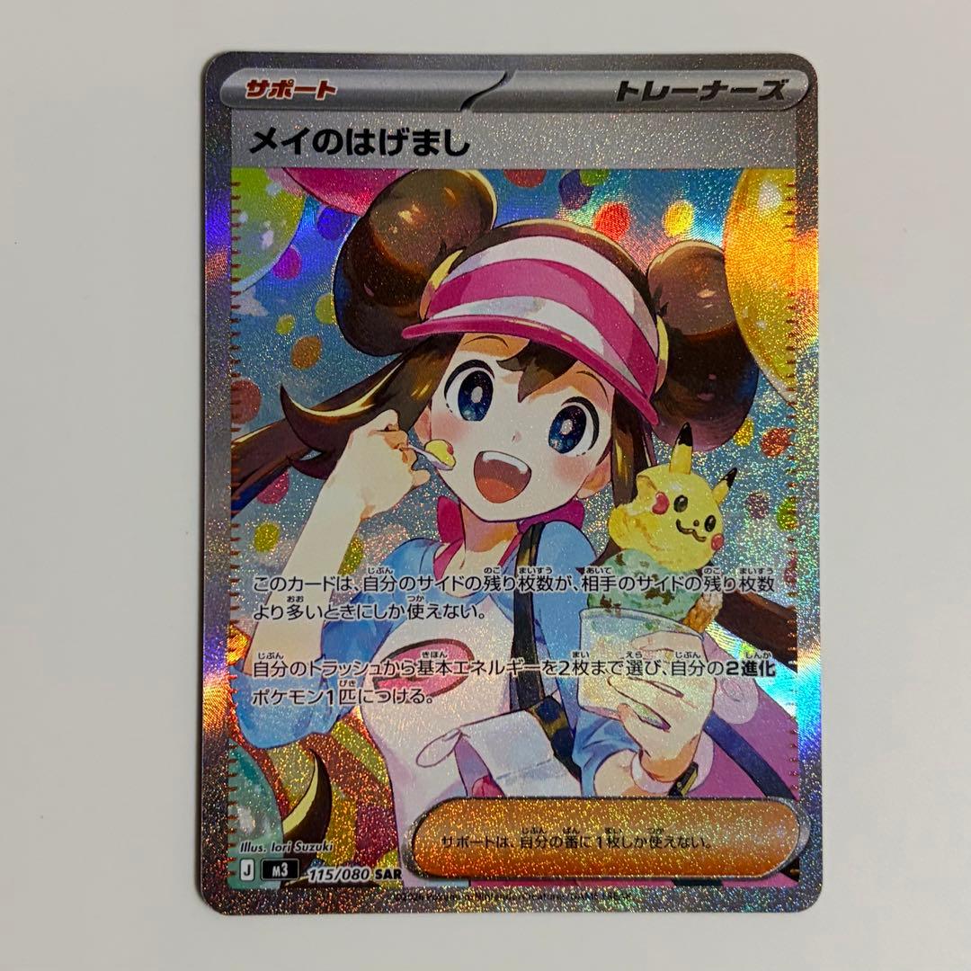 メイのはげまし SAR ポケモンカード ムニキスゼロ - メルカリ