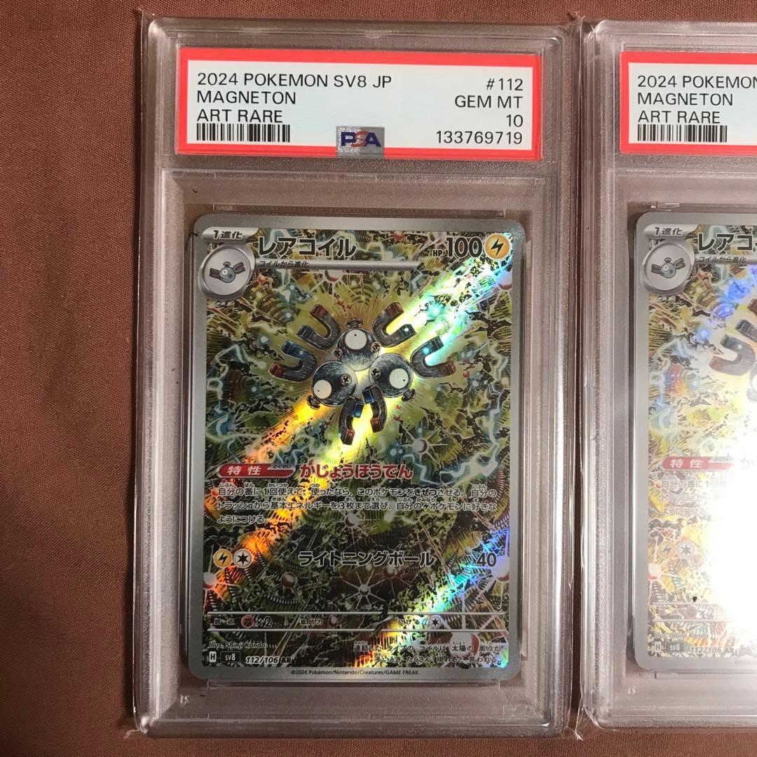 PSA10】【PSA6】ポケモンカード レアコイル AR 超電ブレイカー 2枚