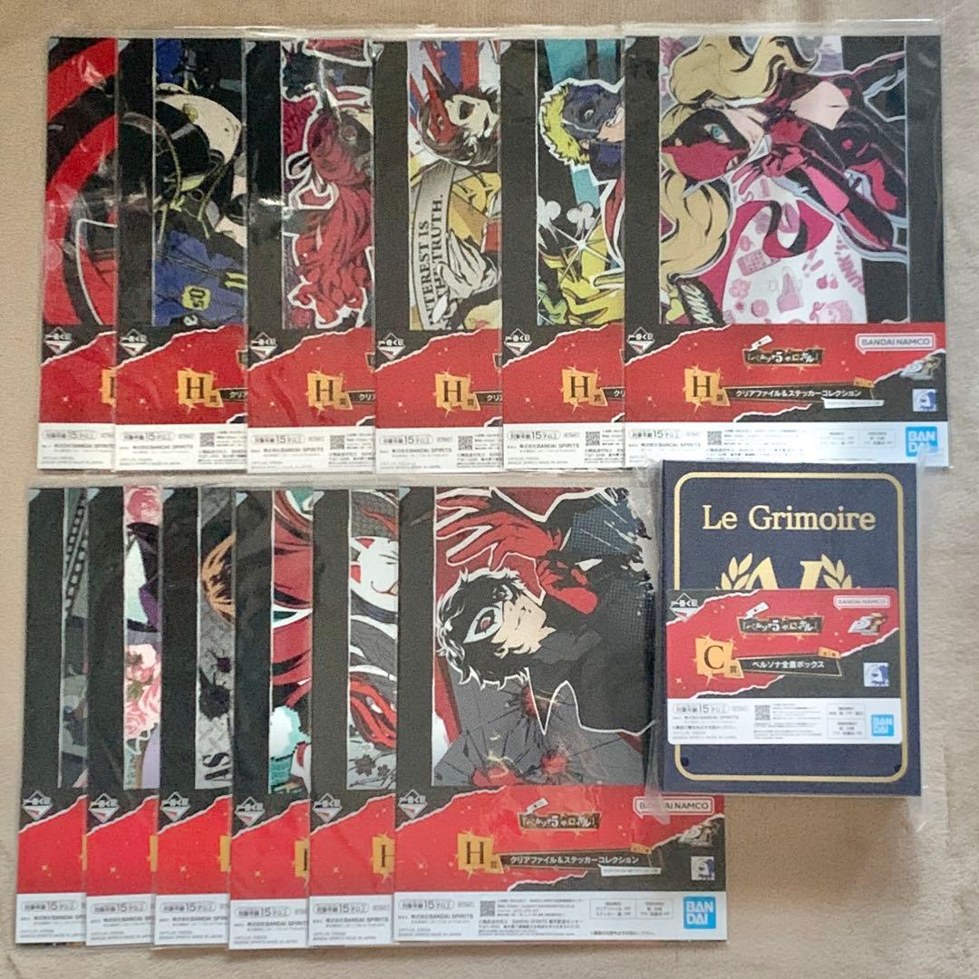 ペルソナ5 ザ・ロイヤル 一番くじ 全書ボックス クリアファイル 12種