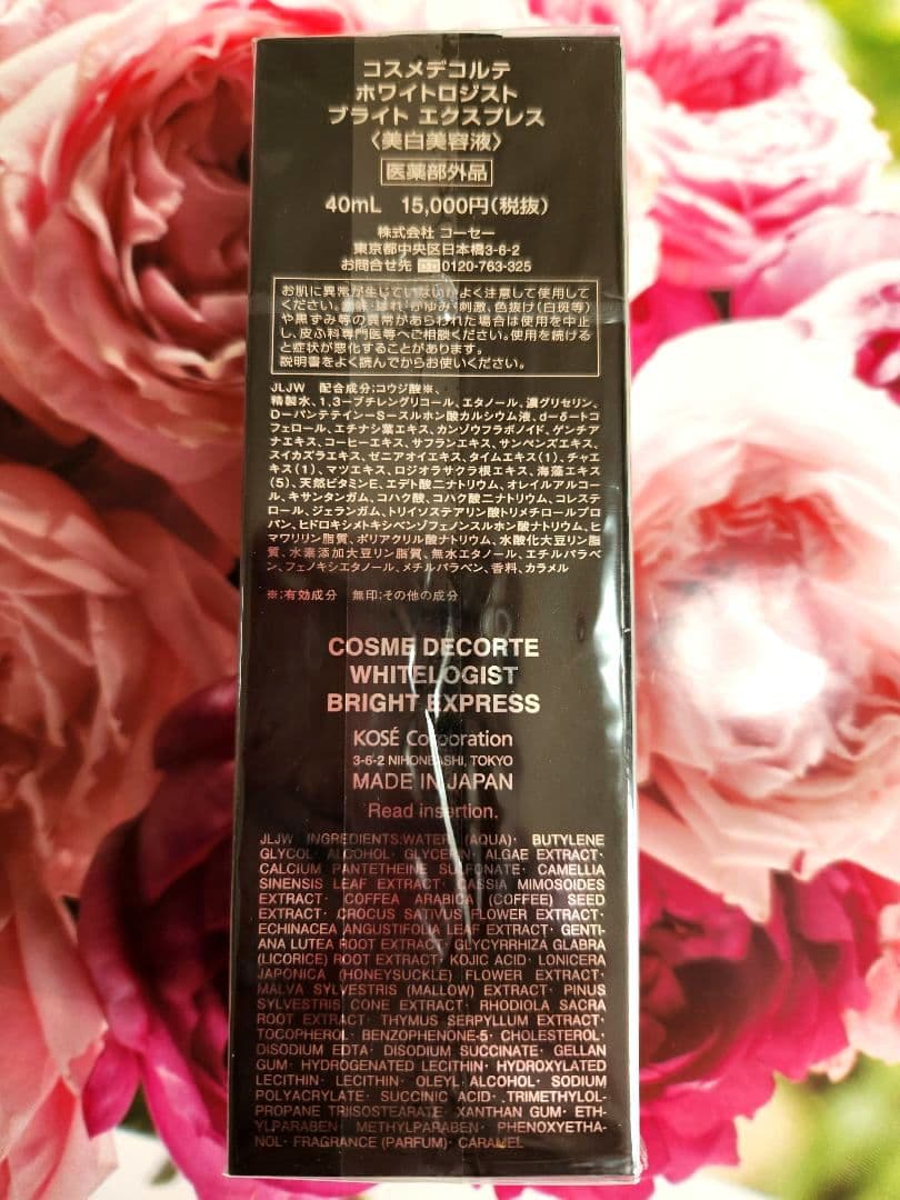 新品未開封♥️コスメデコルテ ホワイトロジストブライトエクスプレス コウジ酸