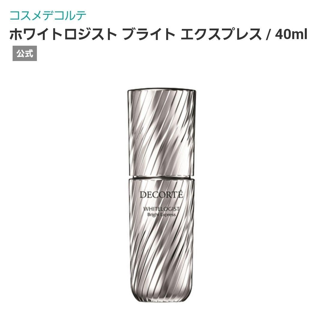 新品未開封♥️コスメデコルテ ホワイトロジストブライトエクスプレス コウジ酸