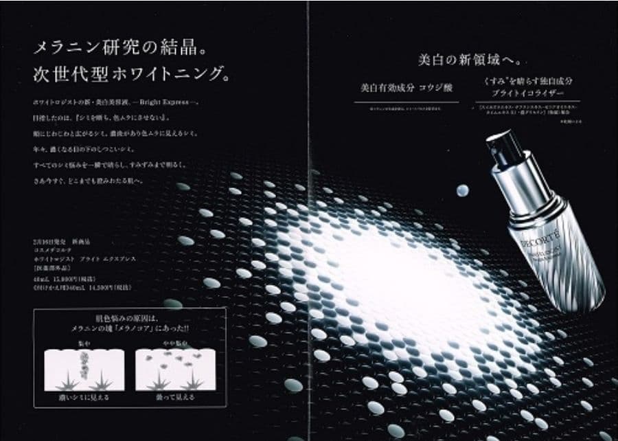 新品未開封♥️コスメデコルテ ホワイトロジストブライトエクスプレス コウジ酸