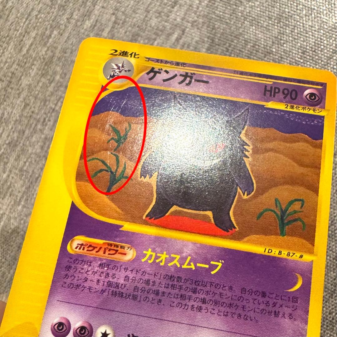 ポケモンカードe 第一弾 基本拡張パック ゲンガー 085/128