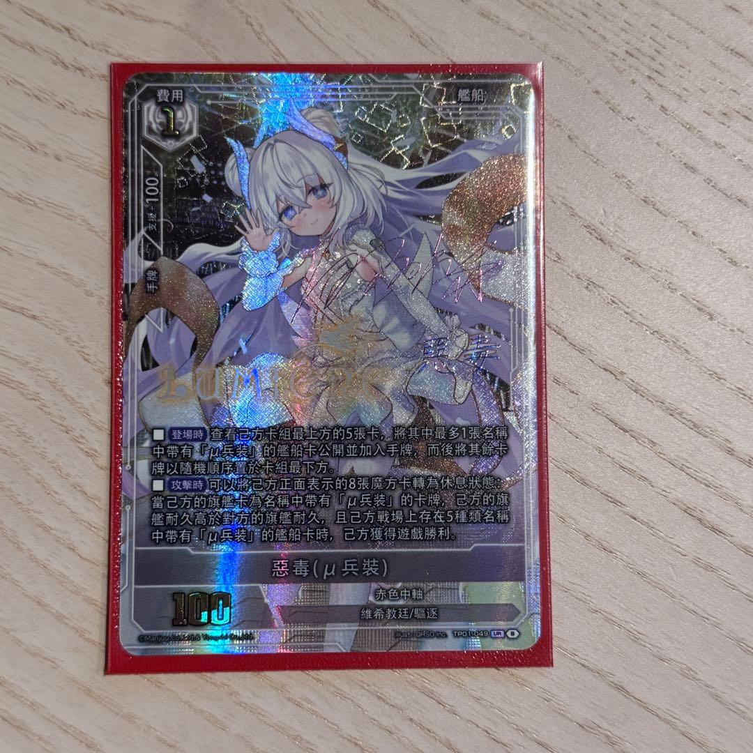 アズールレーン カードゲームTCG UR-SEC TP01 ル・マラン(μ兵装)