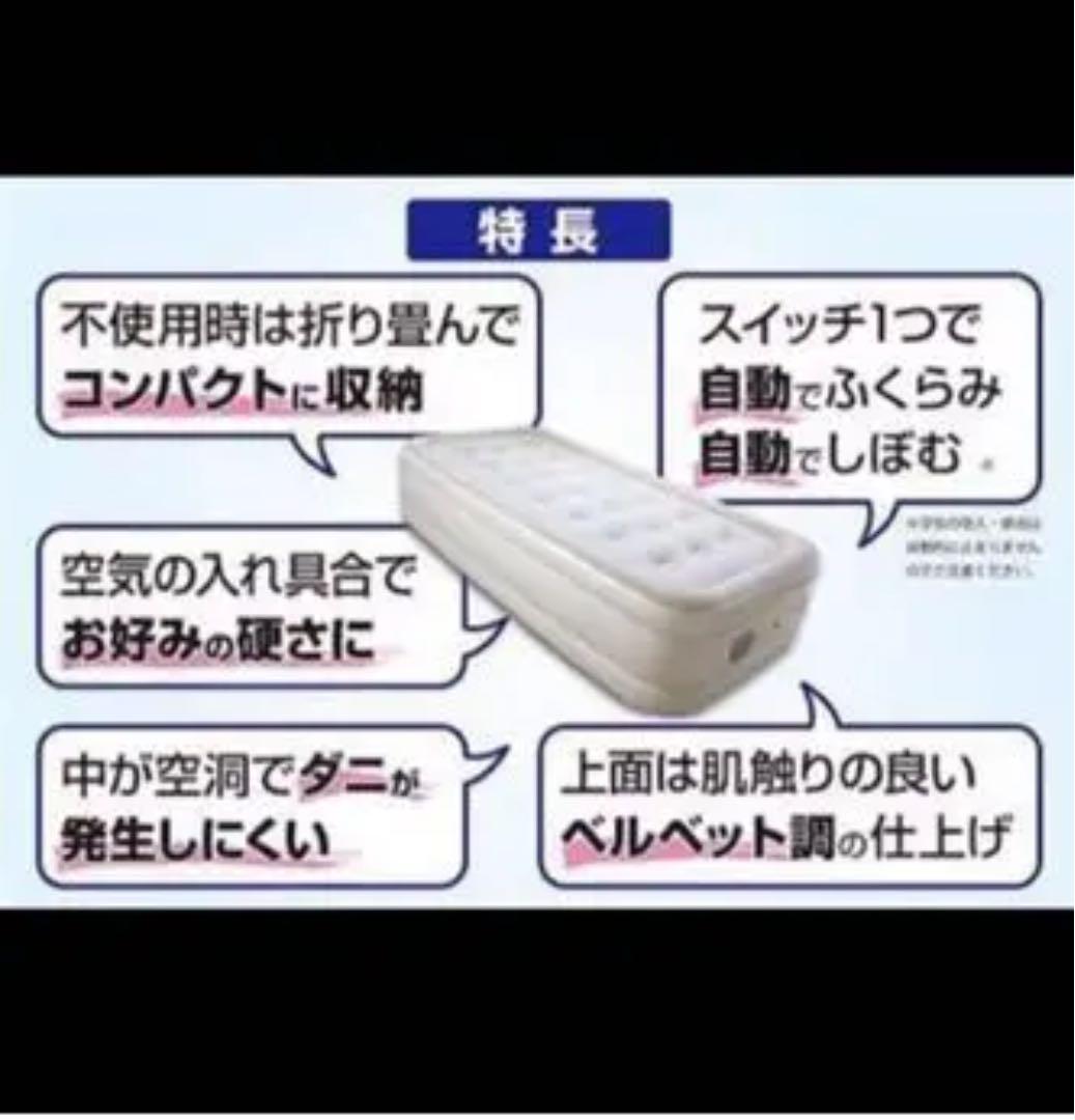 新品未使用 新生活 電動ポンプ内蔵 エアーベッド  マットレス  FuuWa