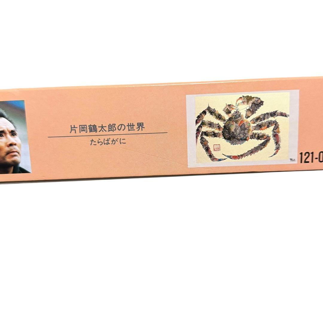 希少 廃盤 片岡鶴太郎の世界 パズル 1000ピース たらばがに