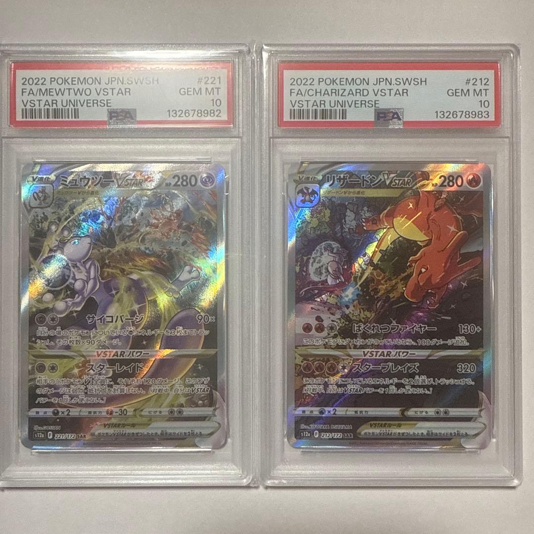 PSA10 リザードンVSTAR ミュウツーVSTAR SAR 2連番 ポケモン - メルカリ