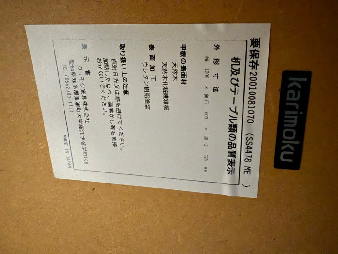 カリモク　ユーティリティプラス　SS4478ME