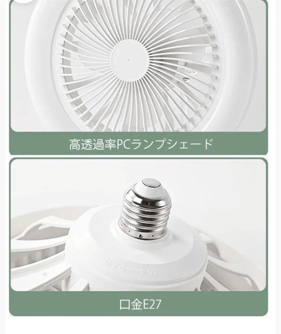 LED 多機能シーリングファンライト E27