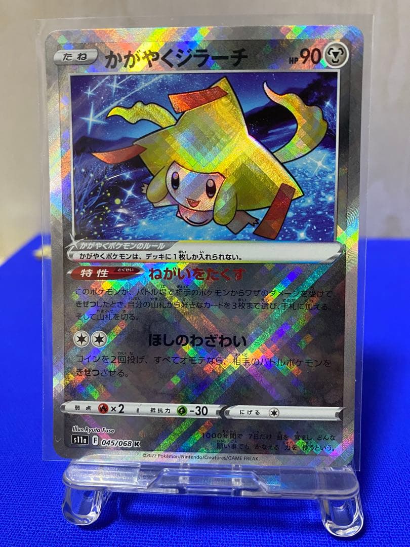 かがやくリザードン ＆ かがやくジラーチ ☆新品☆ - メルカリ