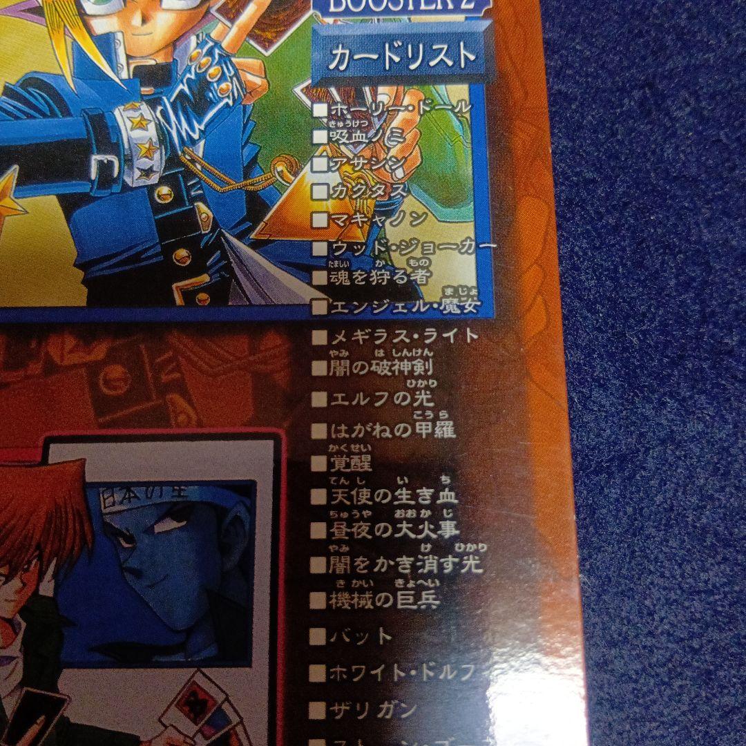 遊戯王 デュエルモンスターズ ブースター2
