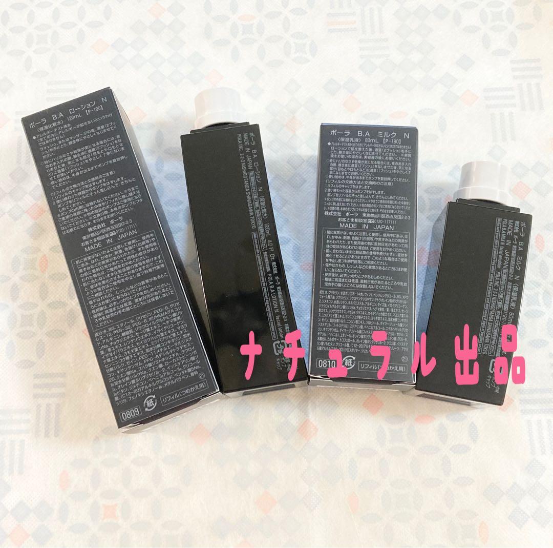 【新品】POLA BA ローション 7 120ml本体