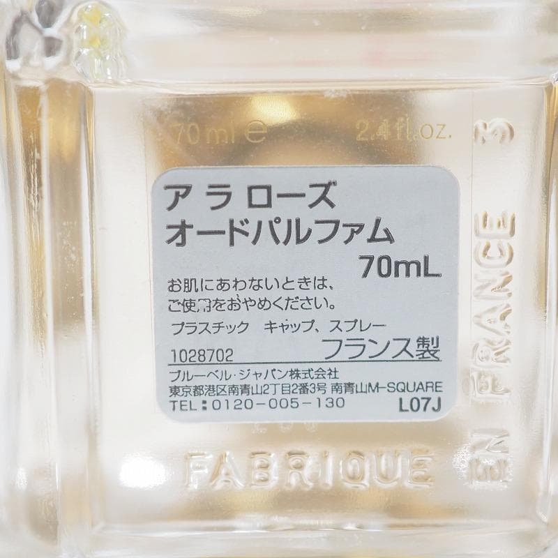TWICEのツウィさん愛用♡ アラローズ オードパルファム 香水 70ml