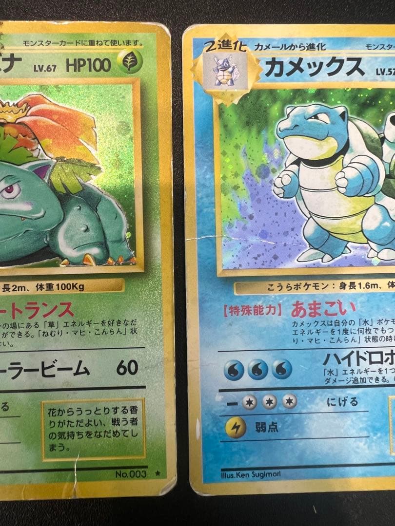 訳あり　旧裏　リザードン　フシギバナ　カメックス３枚セット