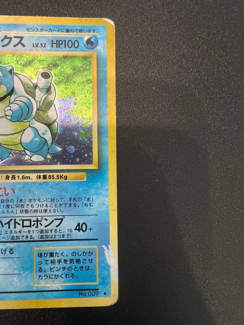 訳あり　旧裏　リザードン　フシギバナ　カメックス３枚セット