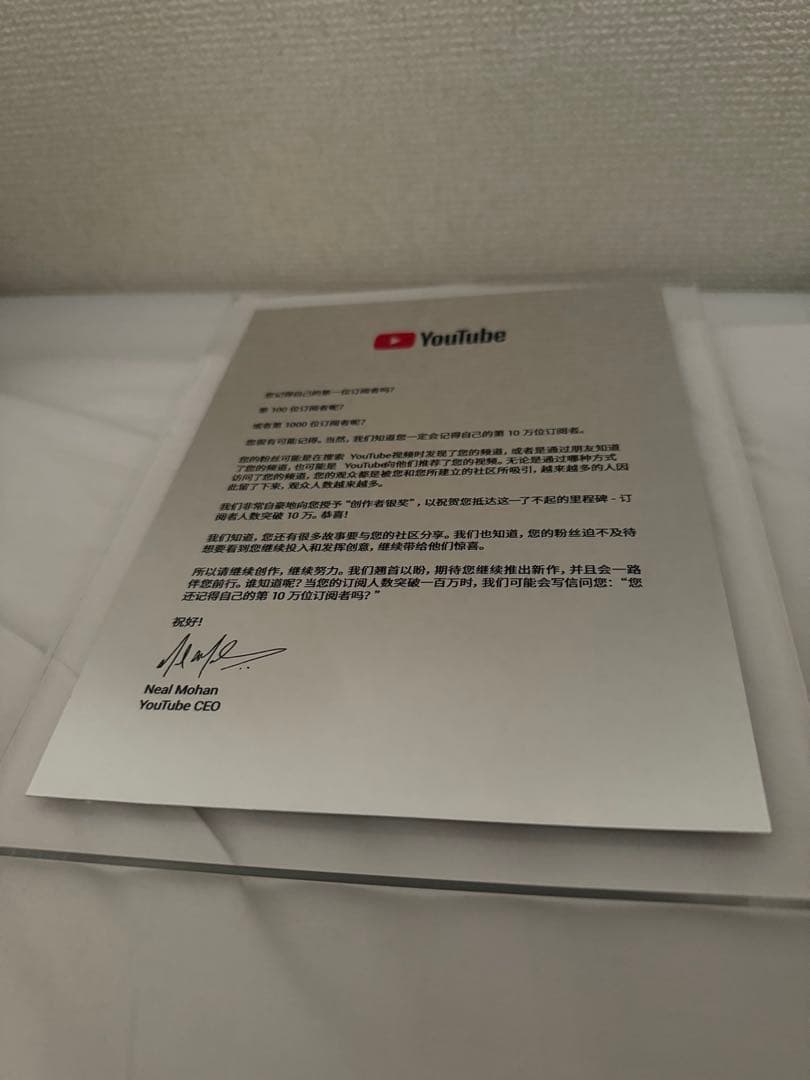 YouTube 感謝状 約18cm x 23cm