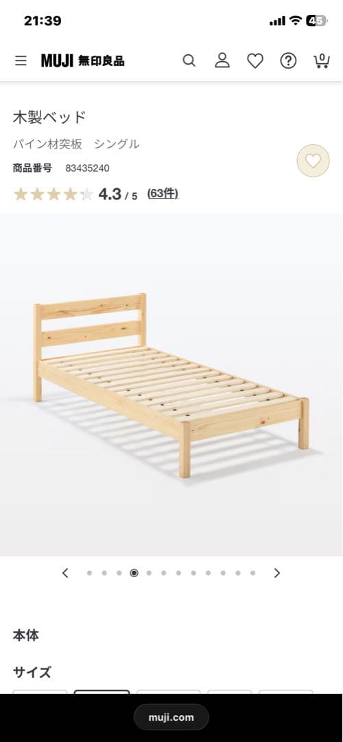 無印良品　木製ベッドパイン材突板フレーム　シングルベッド
