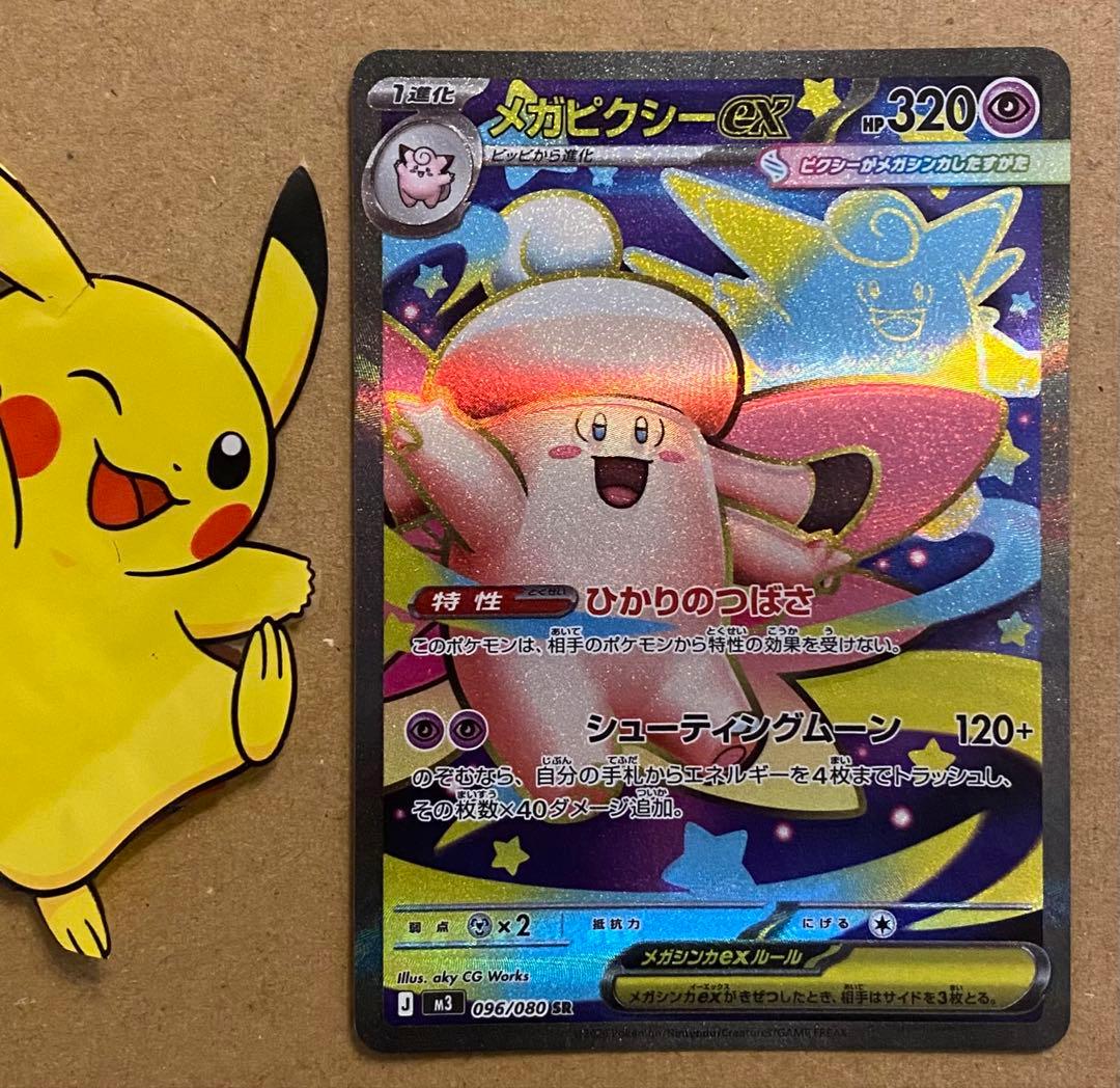メガピクシーex 096/080 SR エラーカード ホロズレ ひかりのつばさ