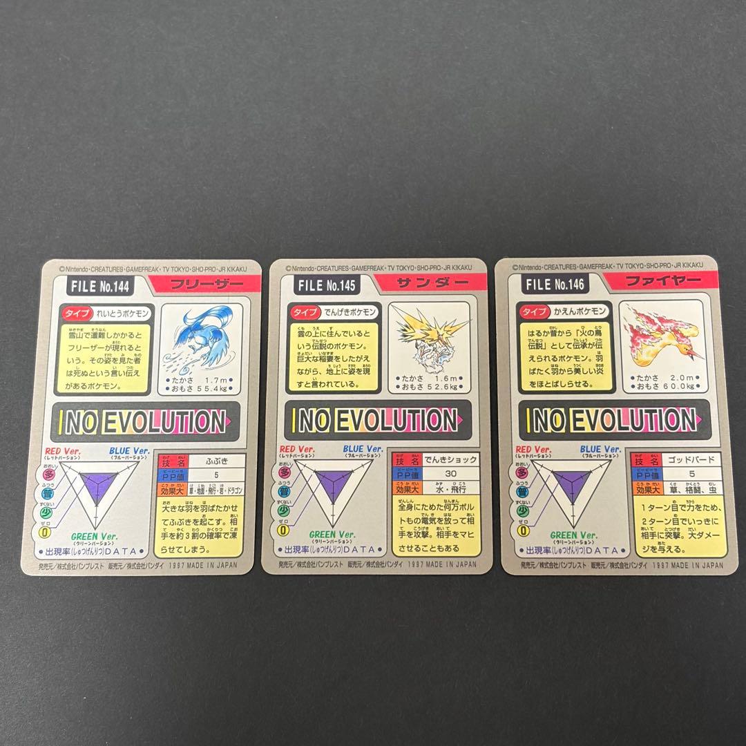 【美品】　フリーザー　サンダー　ファイヤー　カードダス　ポケモンカード　希少