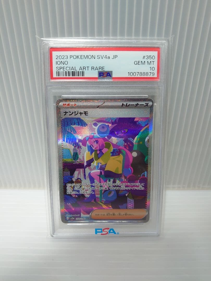 ナンジャモ 2023 POKEMON SV4a JP 350/190 PSA10 - メルカリ