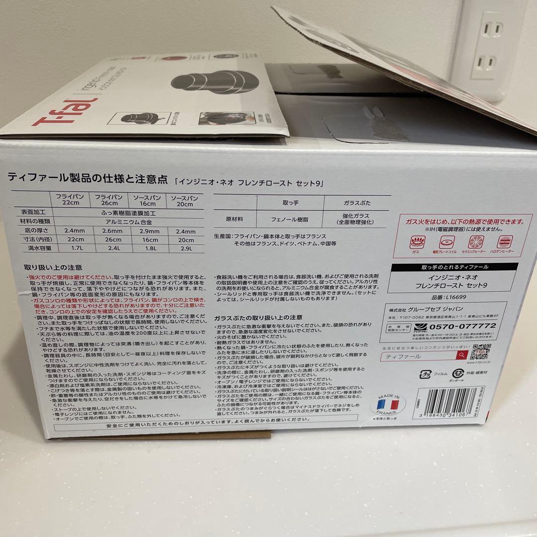 T-fal ingenio French roast 鍋・フライパンセット