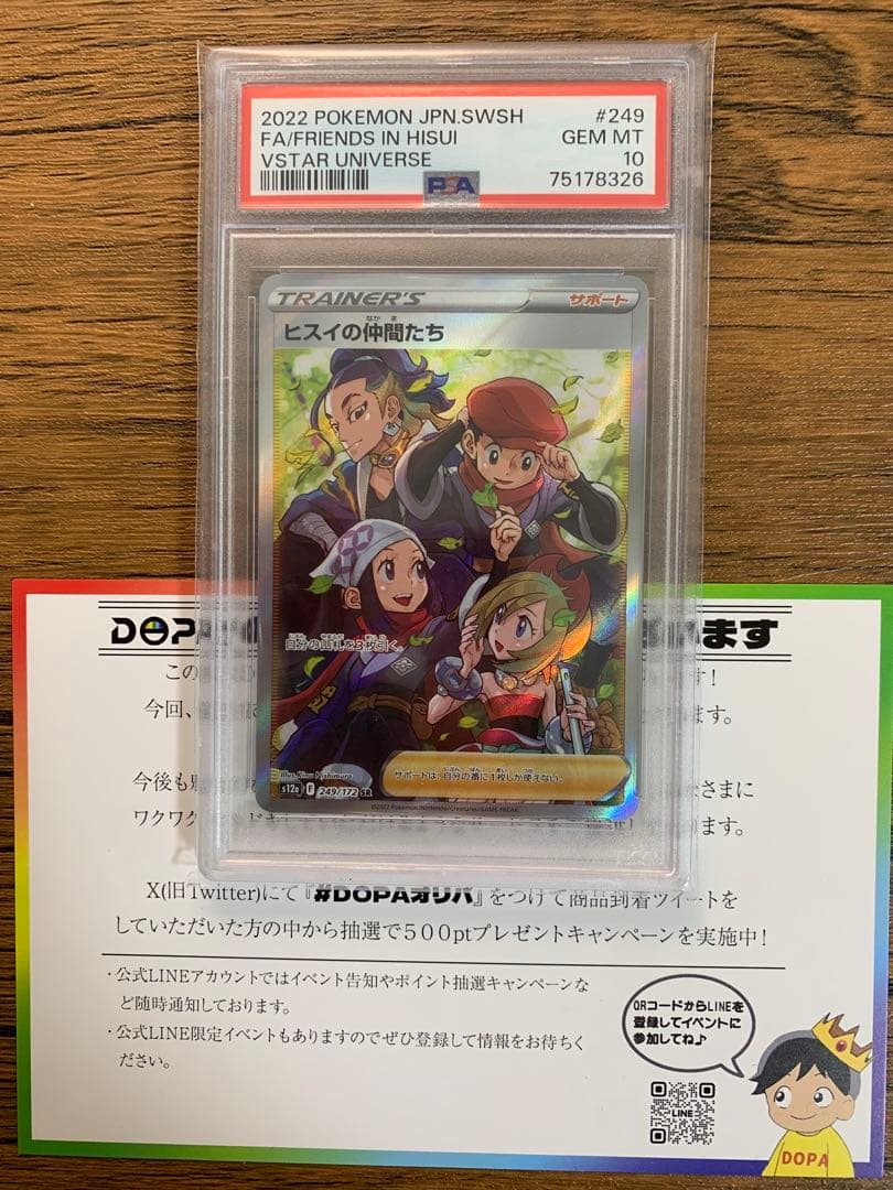 PSA10】ヒスイの仲間たち SR s12a 249/172 VSTARユニバ - メルカリ