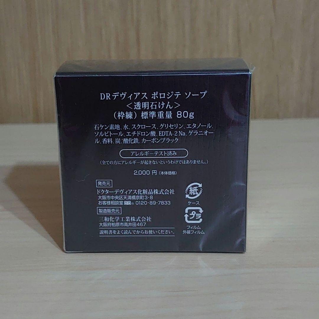 DRデヴィアスプラチナレアプレミアローション　レアゴールドエッセンス　透明石けん