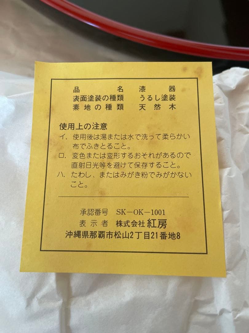 天然木製 べんぼう漆器　スタンド付き