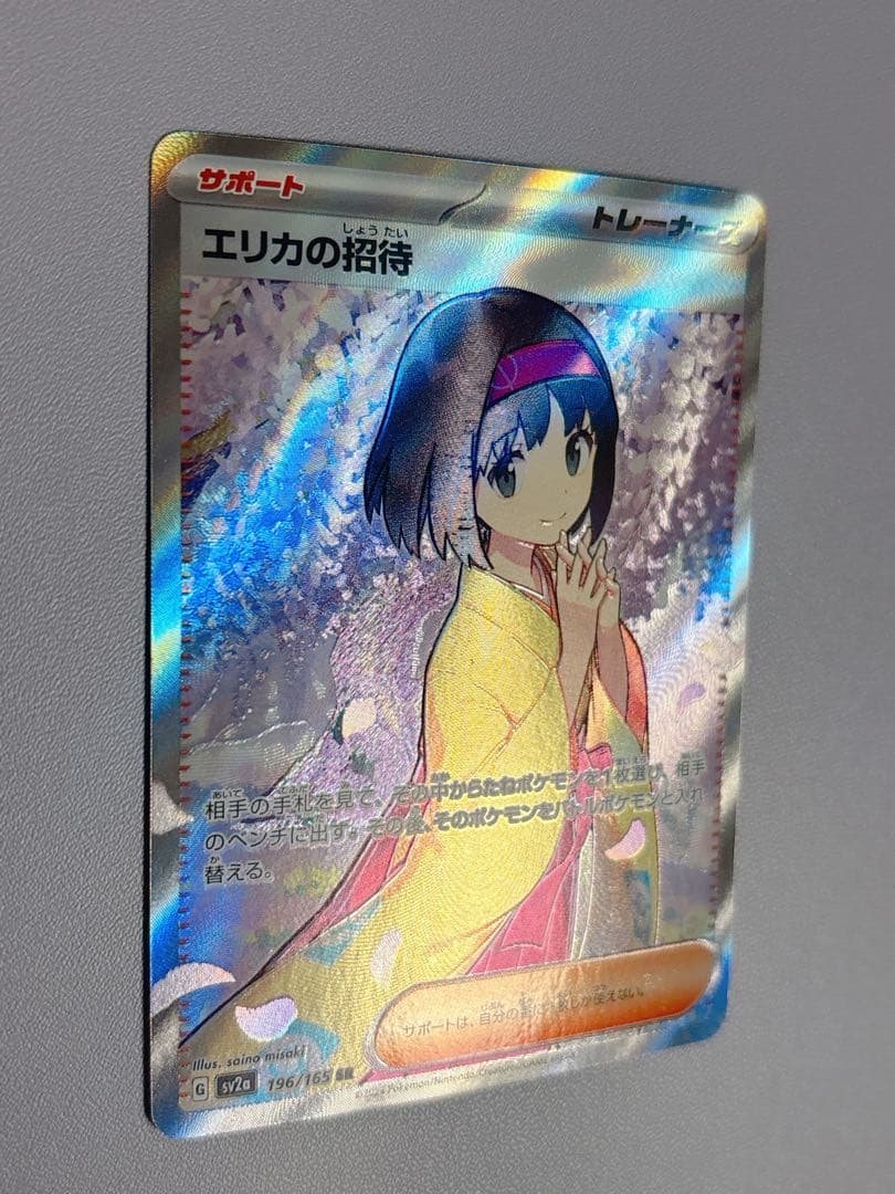 エリカの招待 SR SV2a ポケモンカード151 196/165 - メルカリ