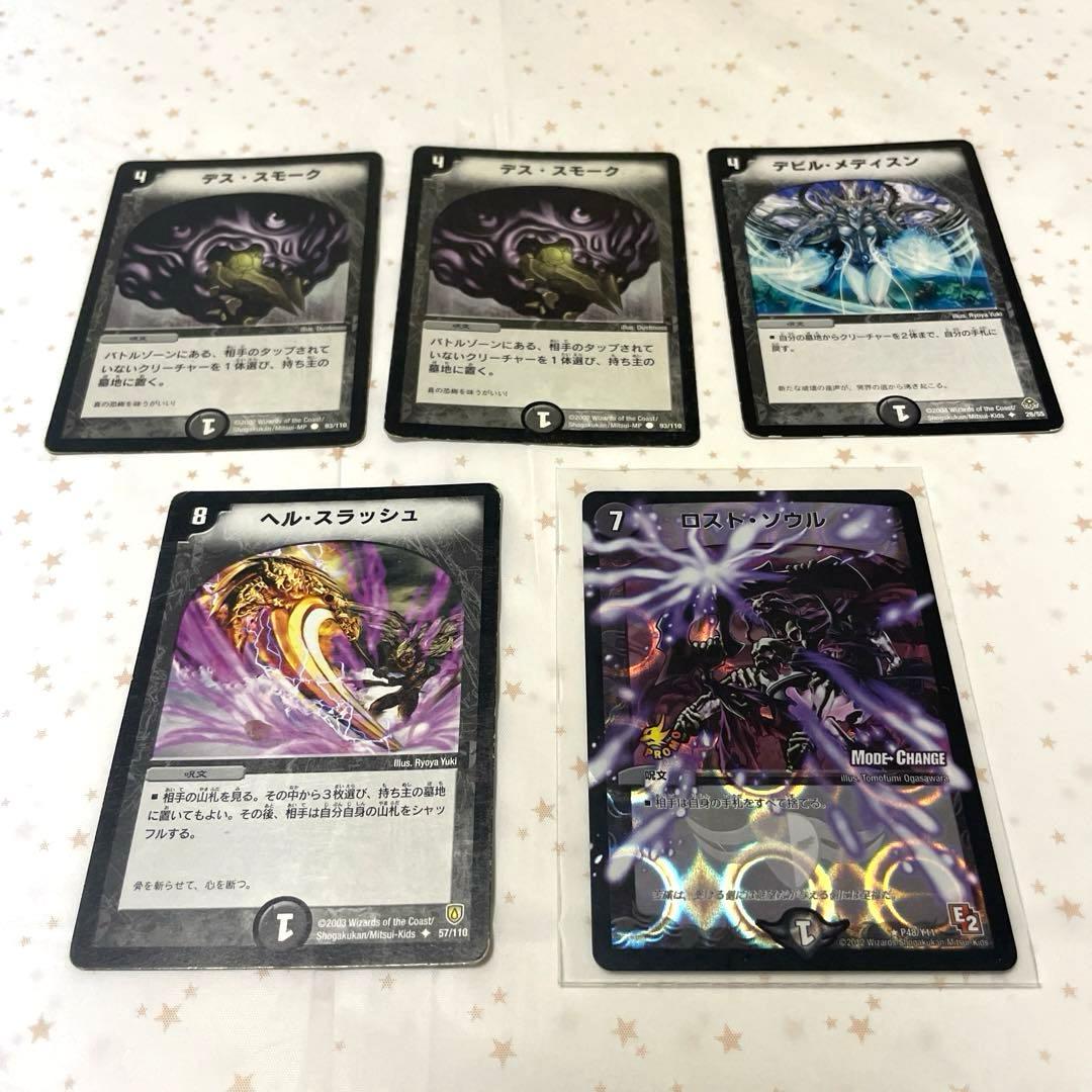 デュエルマスターズ 闇文明 20枚セット - メルカリ