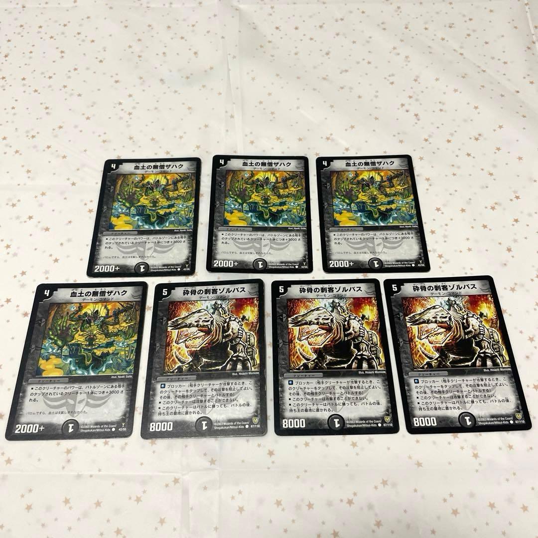 デュエルマスターズ 闇文明 20枚セット - メルカリ