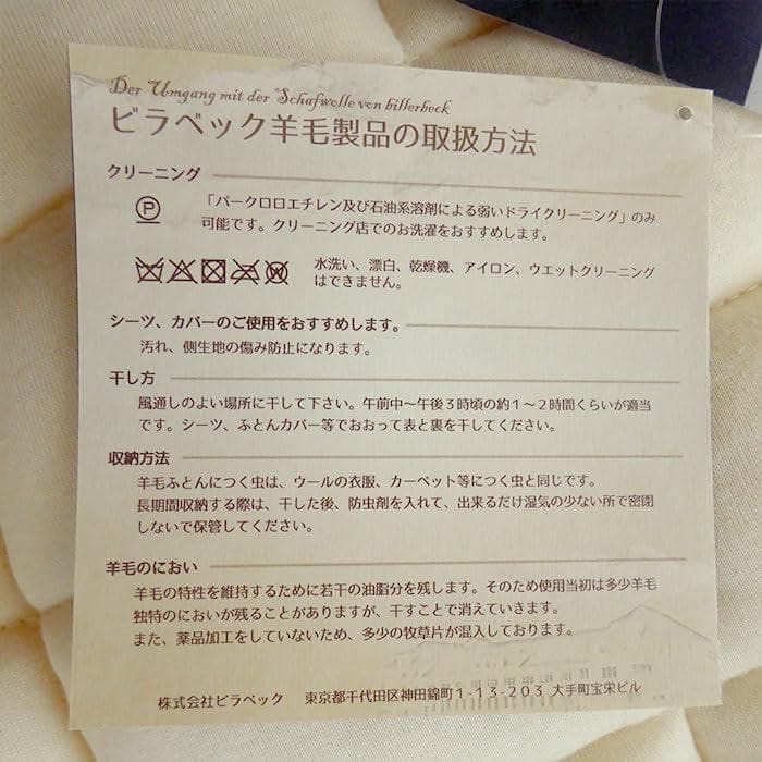 【美品】billerbeck ビラベック 羊毛ベッドパッド クイーンサイズ