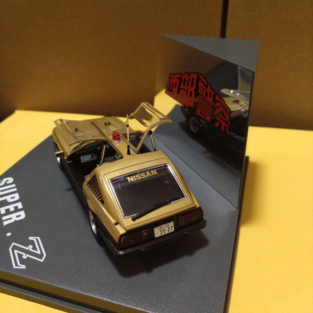 スカイネット　1/43 西部警察　Super Z 初期型