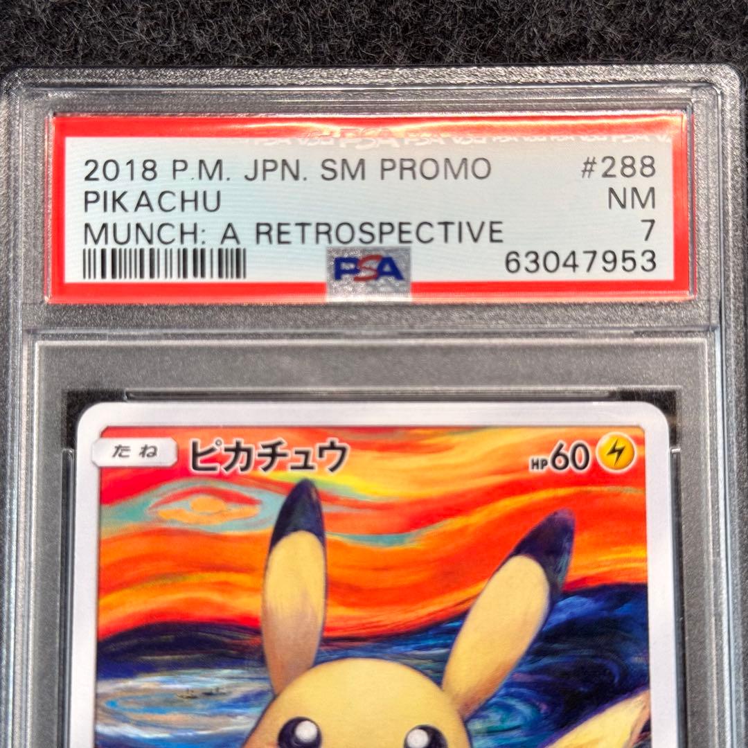 PSA鑑定済み】ピカチュウ ムンク展 PROMO 288/SM-P PSA7 - メルカリ