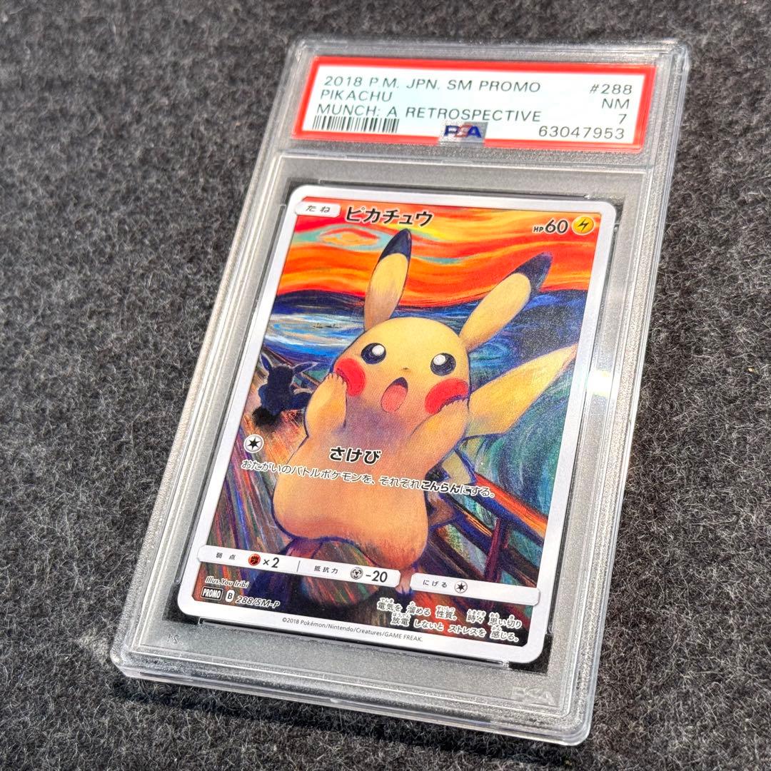 PSA鑑定済み】ピカチュウ ムンク展 PROMO 288/SM-P PSA7 - メルカリ