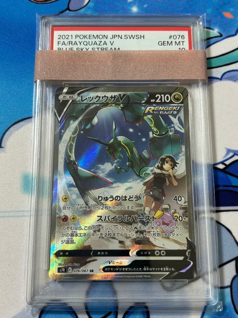 PSA10 SA SR レックウザV 076/067 S7R ポケカ