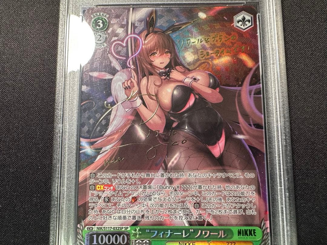 【PSA10】ヴァイスシュヴァルツNIKKE“”“フィナーレ”ノワール　SP