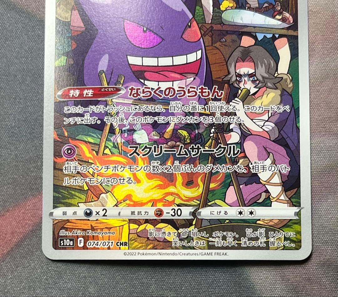 ポケモンカード ゲンガー CHR s10a 074/071 ダークファンタズマ - メルカリ