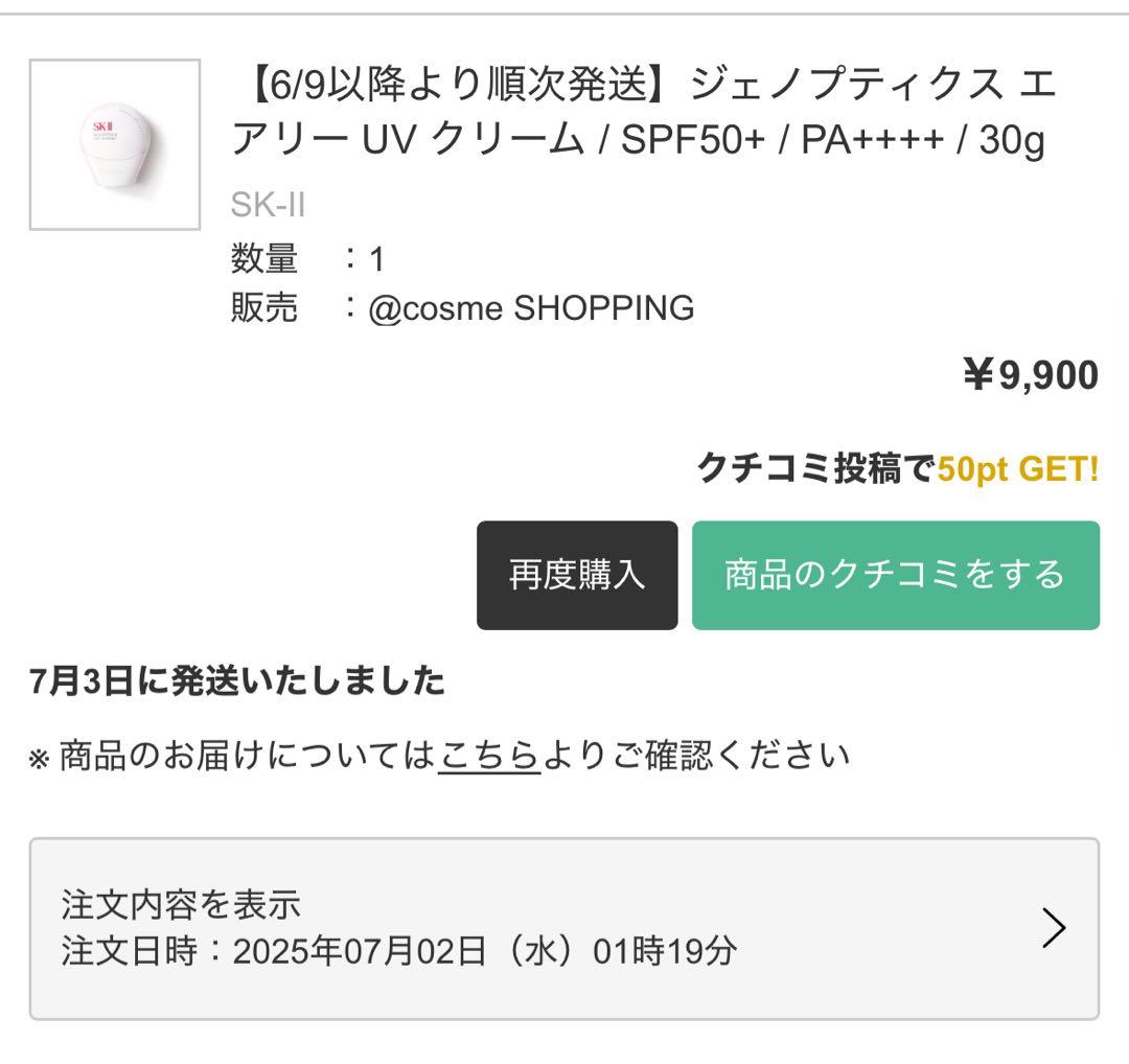 【t】SK-II ジェノプティクス エアリー UV クリーム /