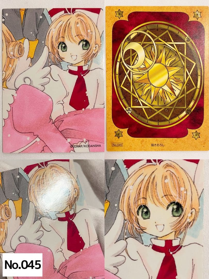 原作版カードキャプターさくら トレーディングカード 9枚