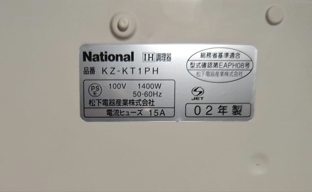 キティ クッキングヒーター National 2002年 家電 ローズ 【中古】