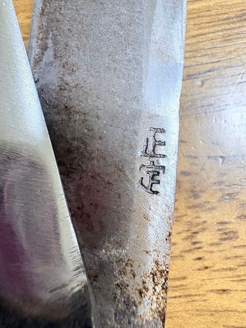 刈込み鋏　正定　田中鋏製作所