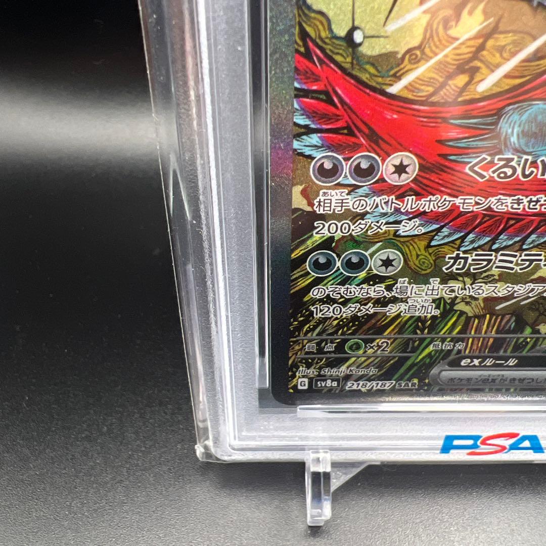 即日発送】 PSA10 ポケモンカード トドロクツキex 218/187SAR - メルカリ