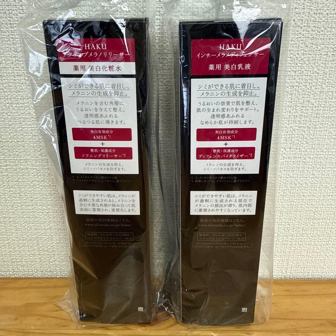 HAKU アクティブメラノリリーサー & インナーメラノデフレッサー セット